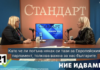 Мария Капон: Докато има корупция, твои, мои, наши, ваши, децата ни няма да се приберат! Мария Капон в студиото на в. Стандарт